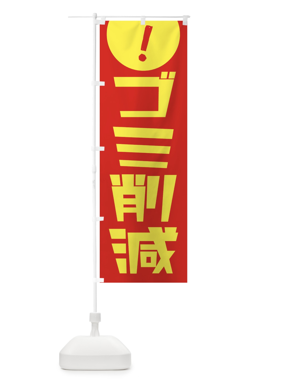 のぼり 煮干しらーめん のぼり旗 2RSN(デザイン【A】)