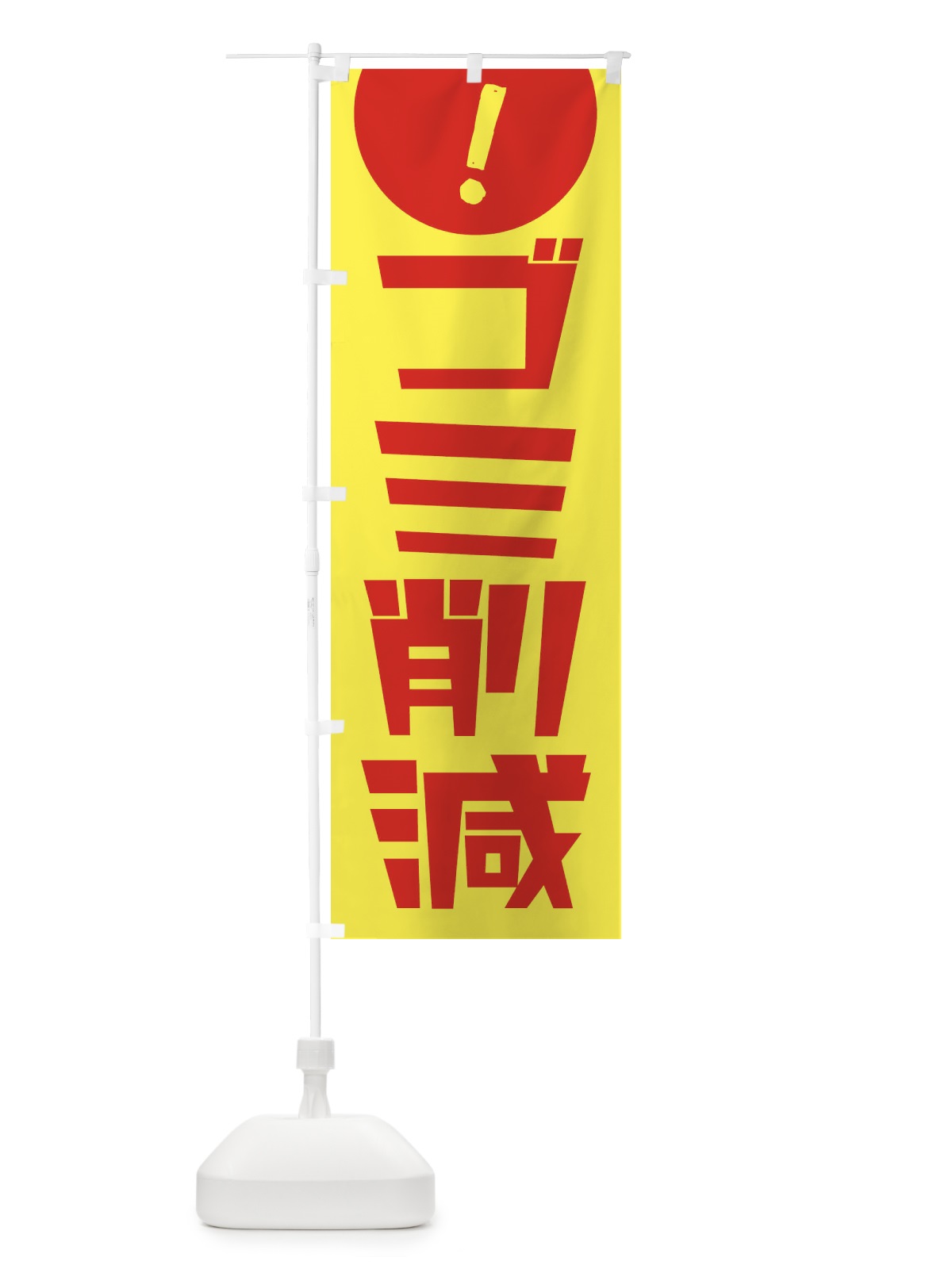 のぼり 煮干しらーめん のぼり旗 2RSN(デザイン【C】)