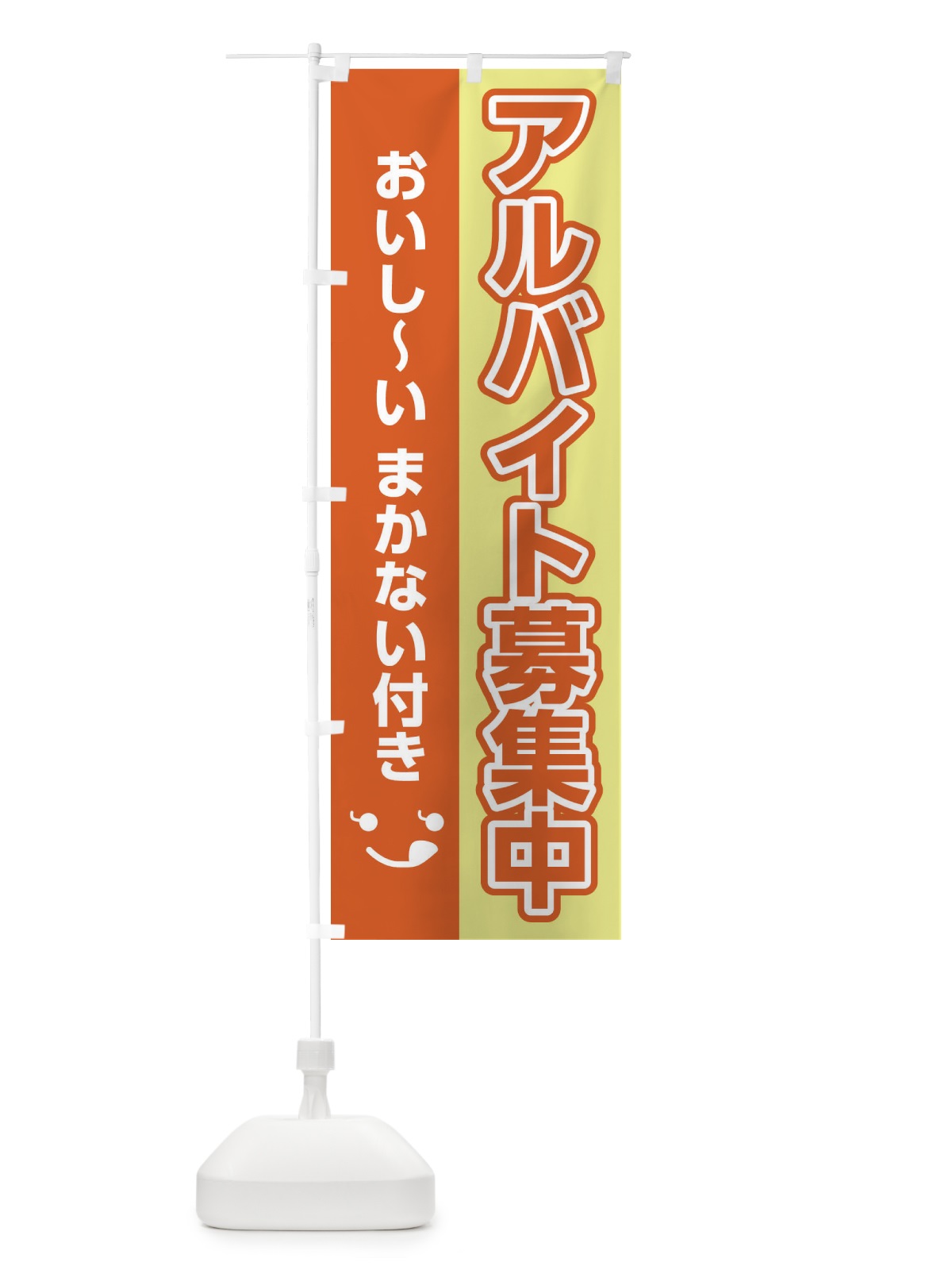 のぼり お寿司 のぼり旗 2RTC(デザイン【A】)