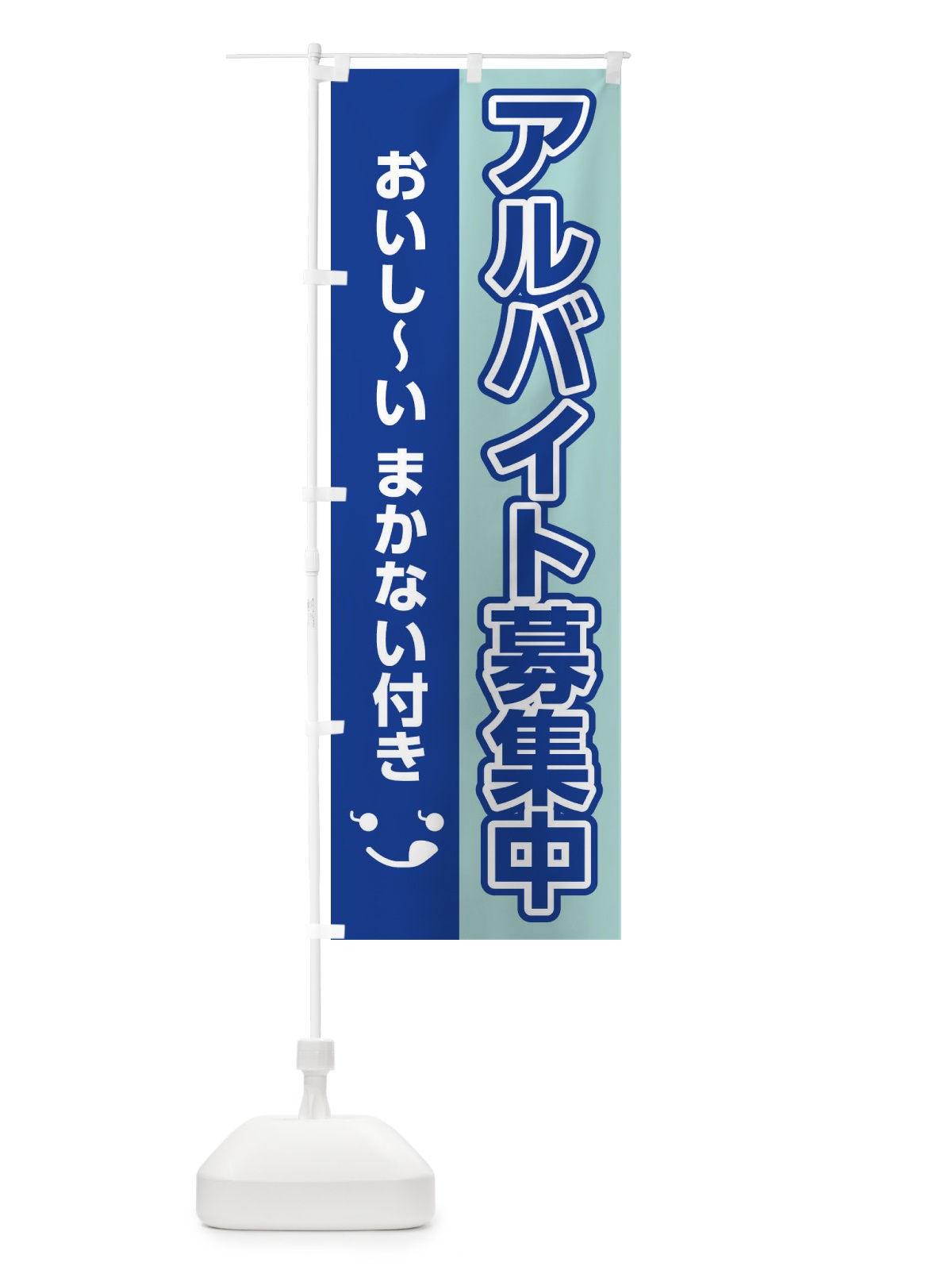 のぼり お寿司 のぼり旗 2RTC(デザイン【B】)