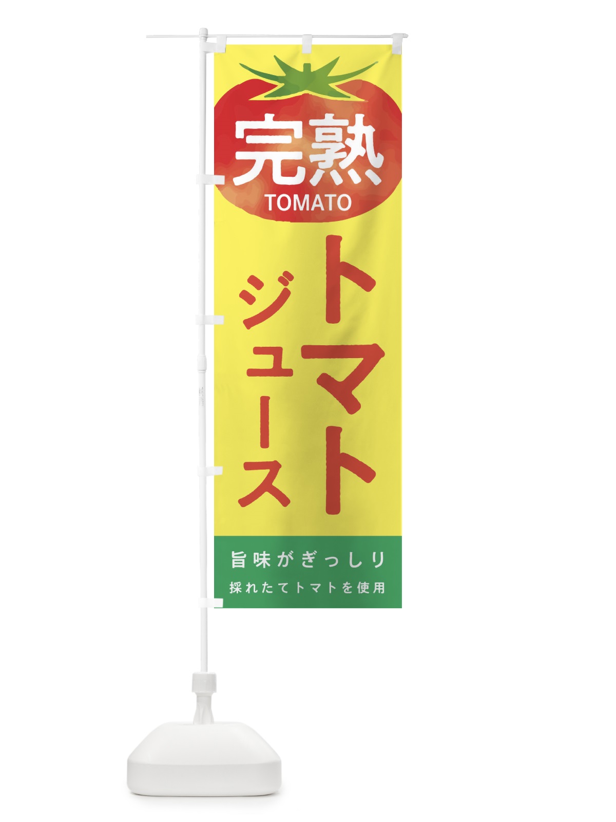 のぼり 徳島らーめん のぼり旗 2RU2(デザイン【B】)