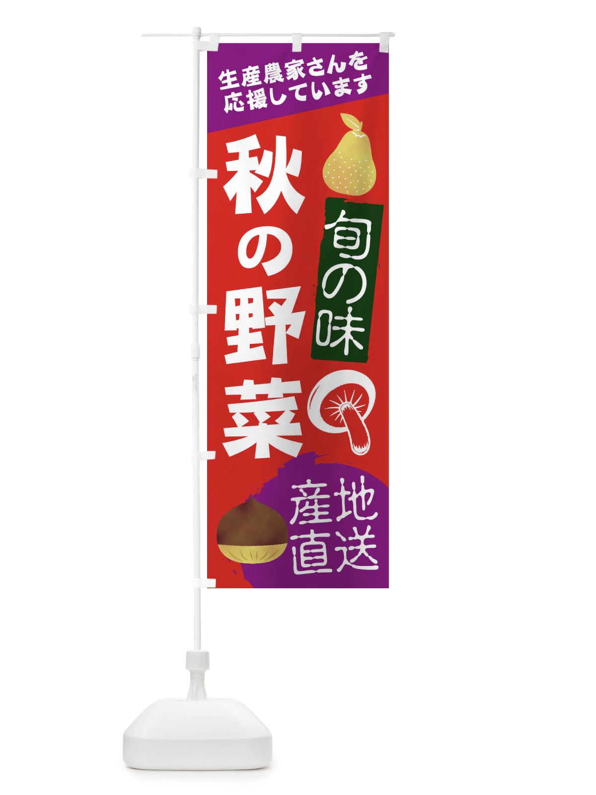 のぼり 播州赤穂塩らーめん のぼり旗 2RU7(デザイン【A】)