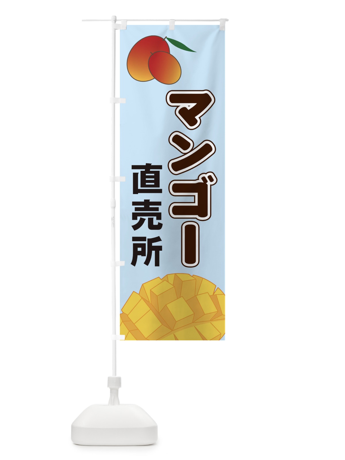 のぼり とりもつらーめん のぼり旗 2RWW(デザイン【B】)