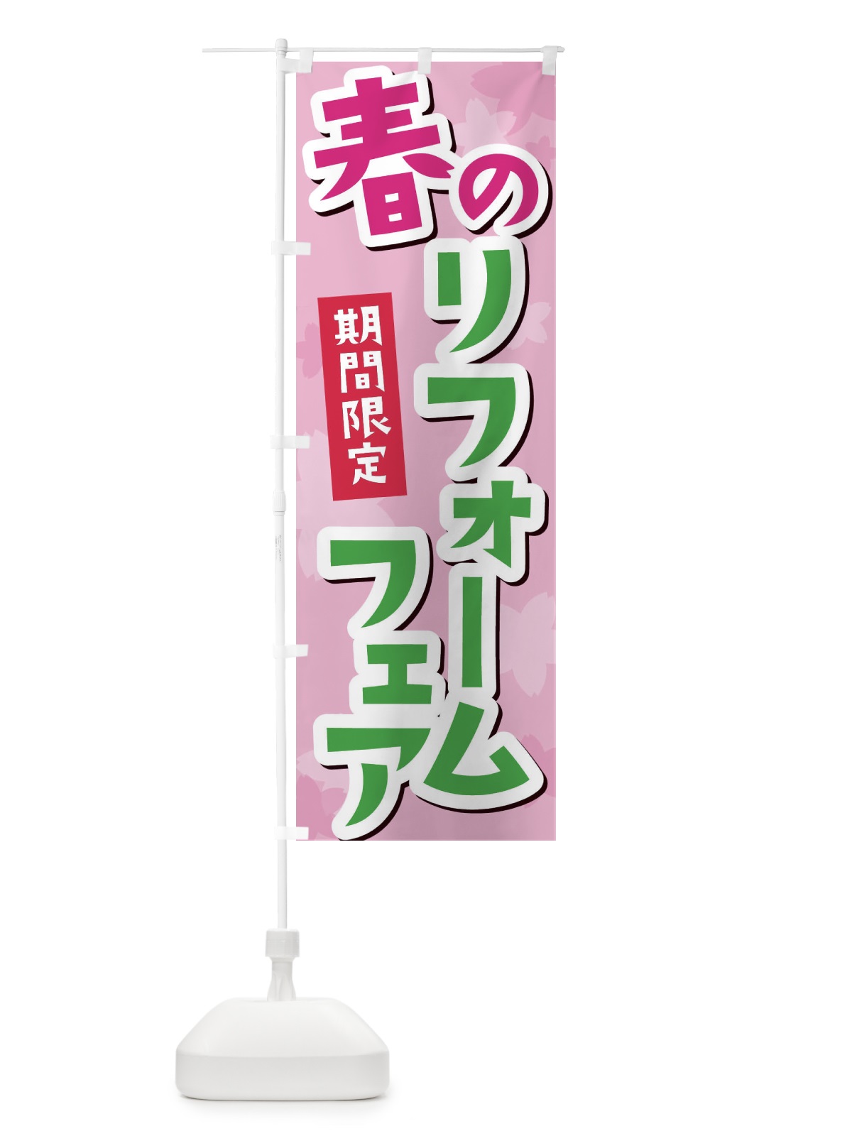 のぼり スタミナらーめん のぼり旗 2RWX(デザイン【A】)