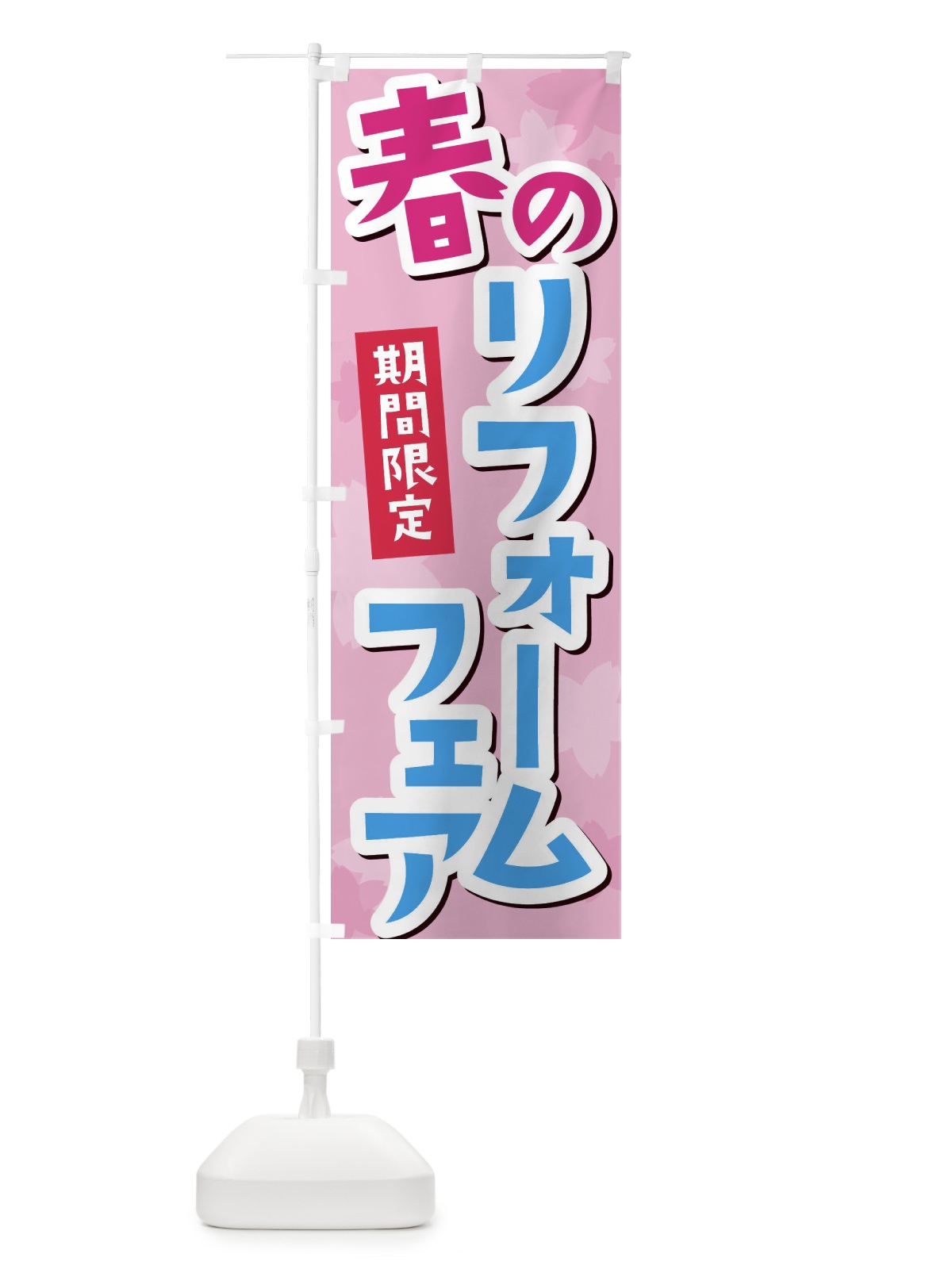 のぼり スタミナらーめん のぼり旗 2RWX(デザイン【B】)