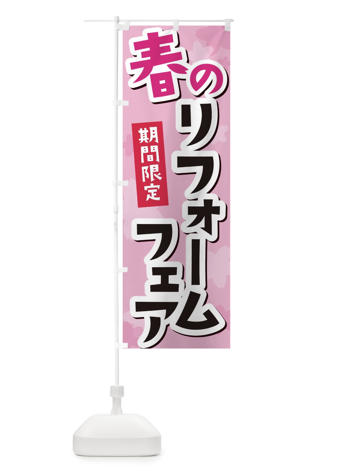 のぼり スタミナらーめん のぼり旗 2RWX(デザイン【C】)