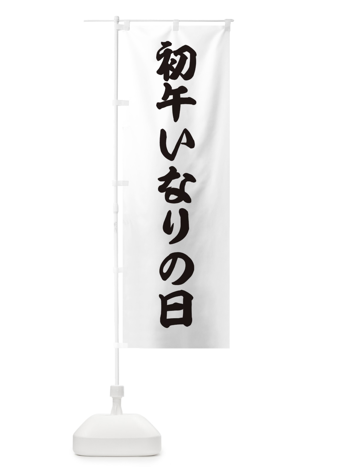のぼり 黒豆 のぼり旗 2RYL(デザイン【A】)