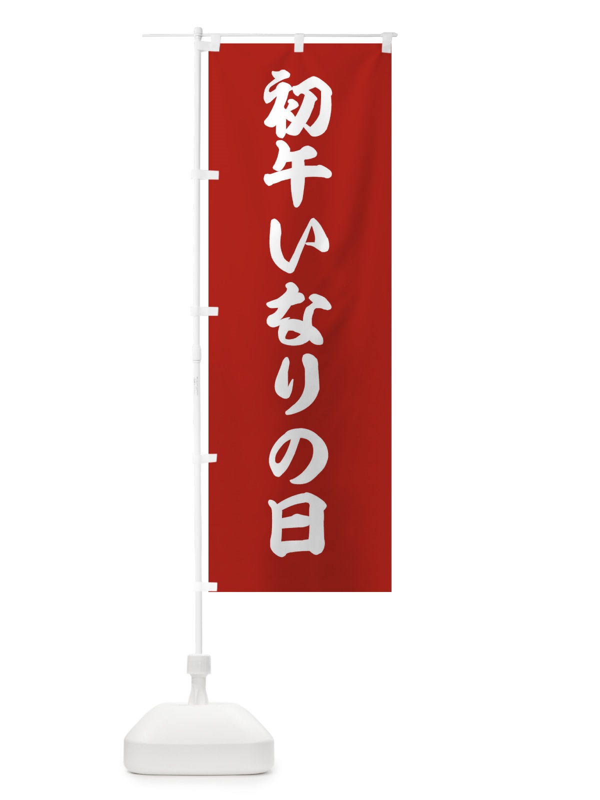 のぼり 黒豆 のぼり旗 2RYL(デザイン【C】)