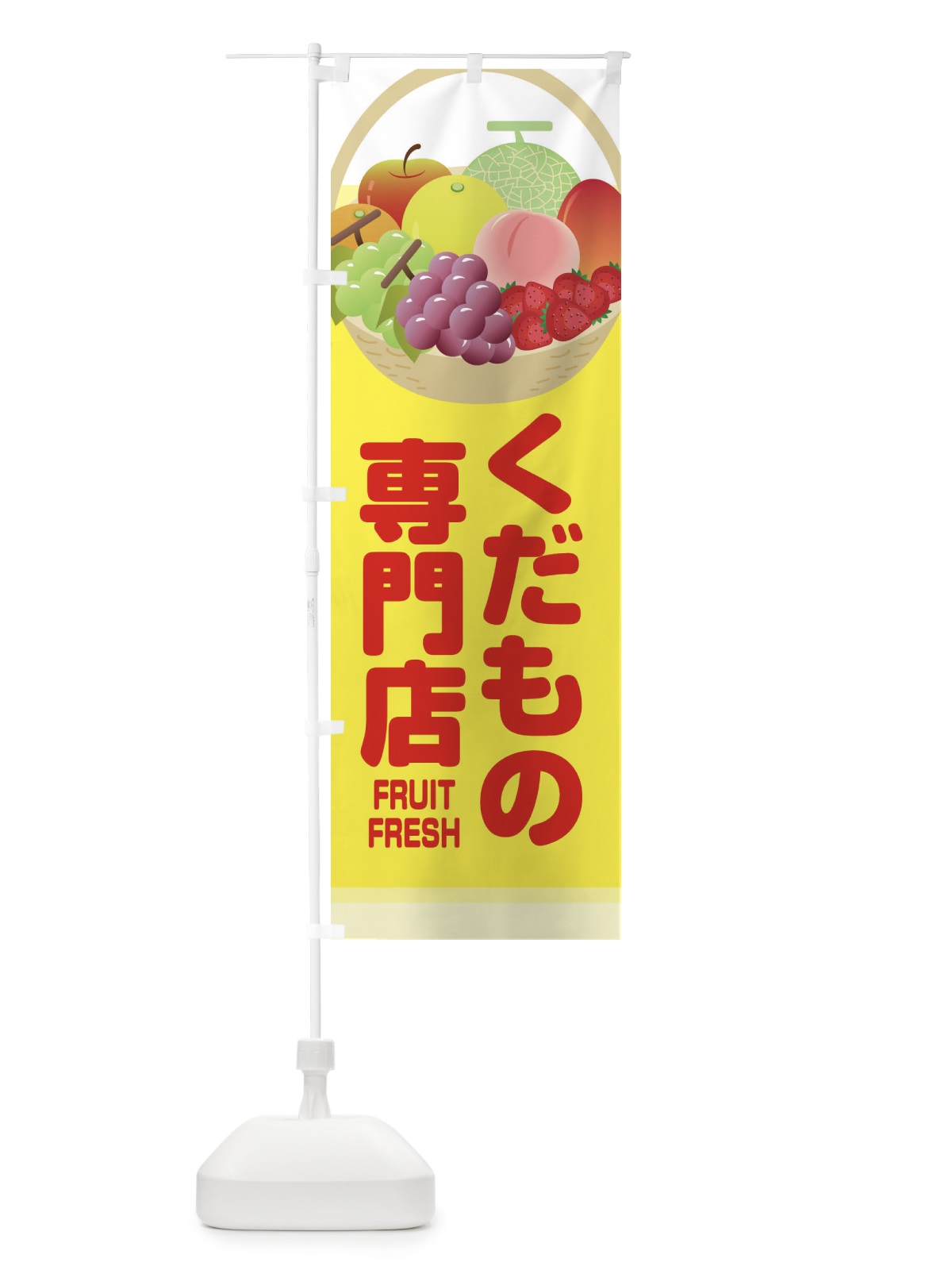 のぼり 金時豆 のぼり旗 2RYP(デザイン【A】)