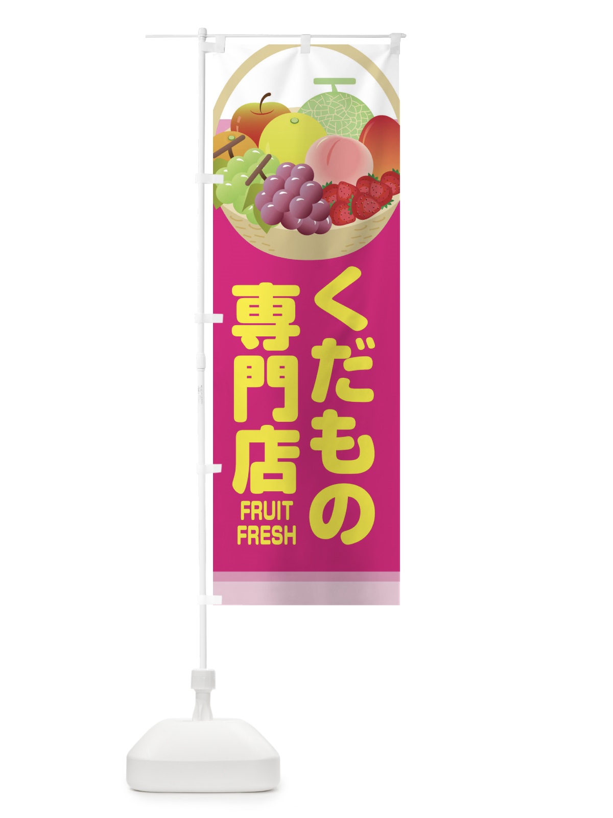 のぼり 金時豆 のぼり旗 2RYP(デザイン【C】)