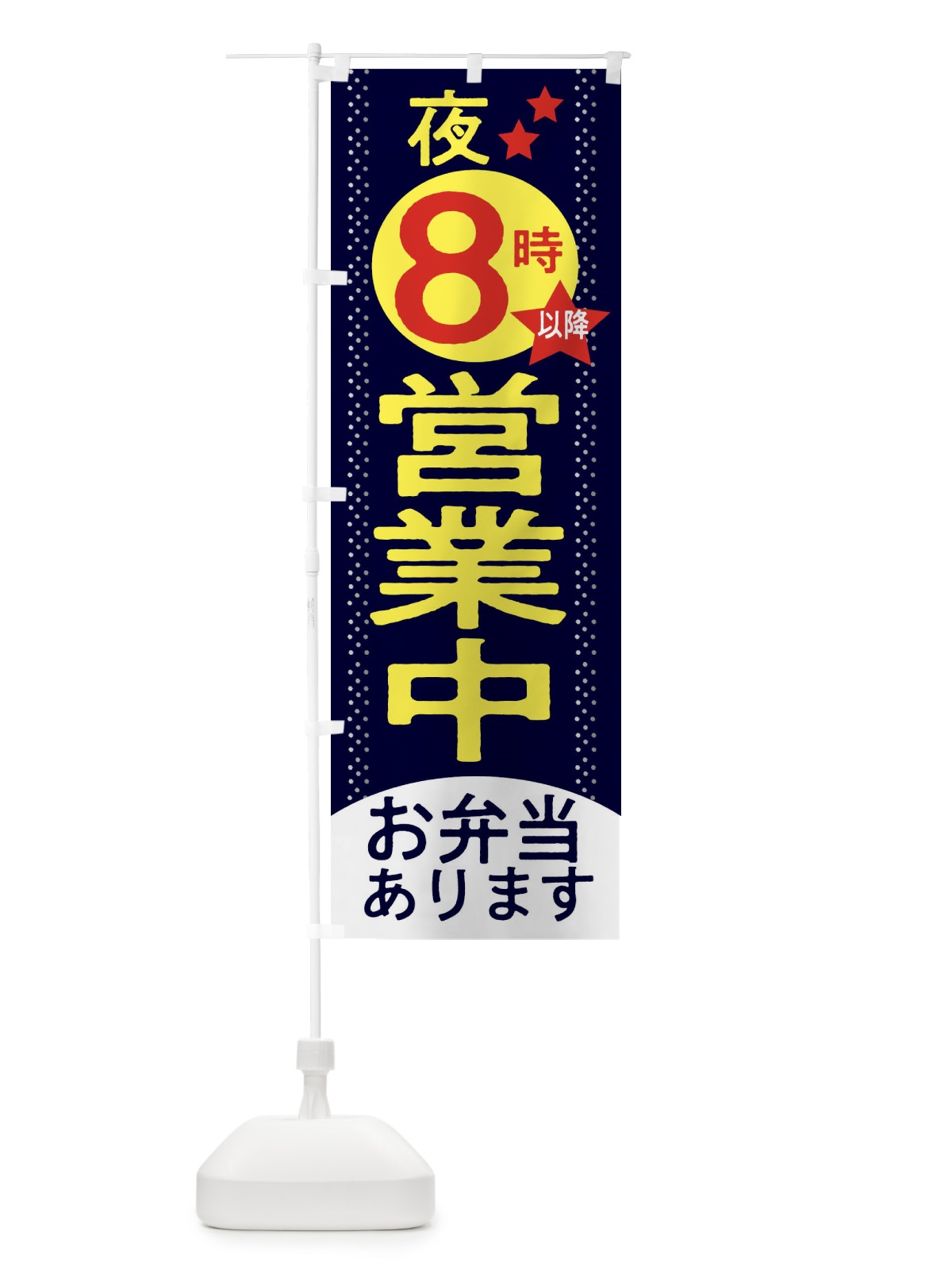 のぼり 健康長寿 のぼり旗 2RYT(デザイン【A】)