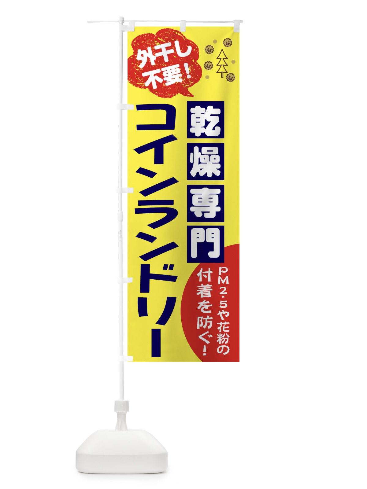 のぼり 豆大福 のぼり旗 2RYU(デザイン【A】)