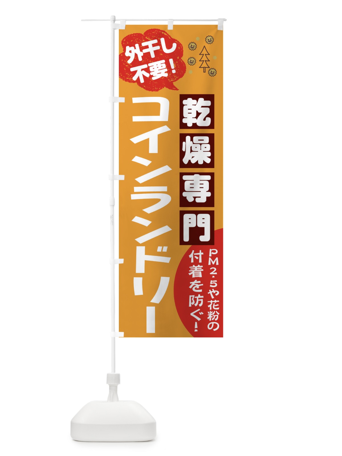 のぼり 豆大福 のぼり旗 2RYU(デザイン【C】)