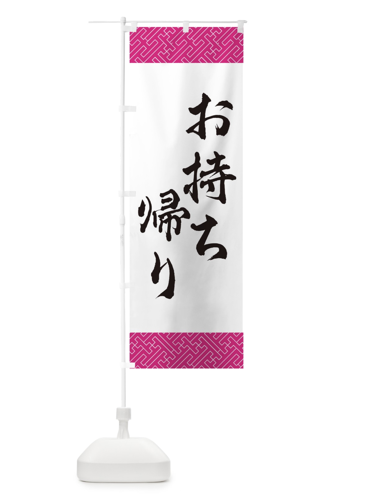 のぼり 本日ガソリン4円引き のぼり旗 2S1Y(デザイン【B】)