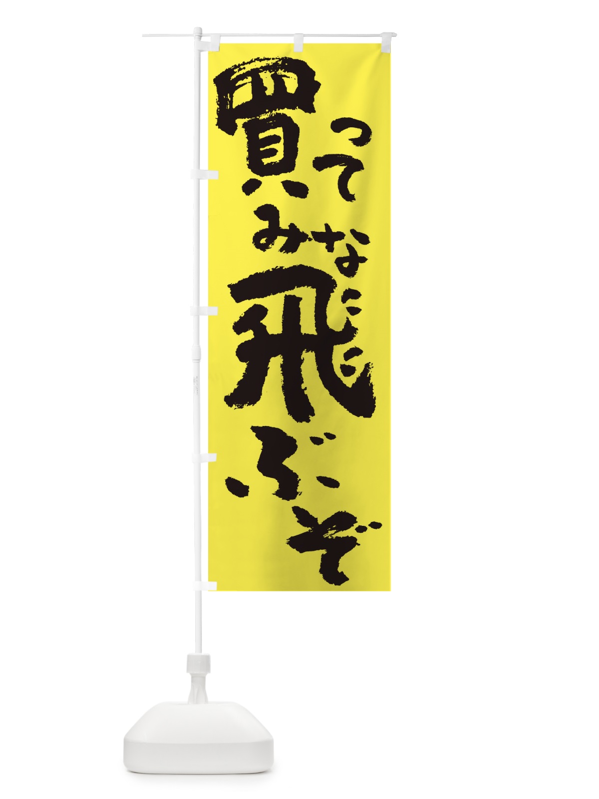 のぼり 時計修理 のぼり旗 2S20(デザイン【A】)