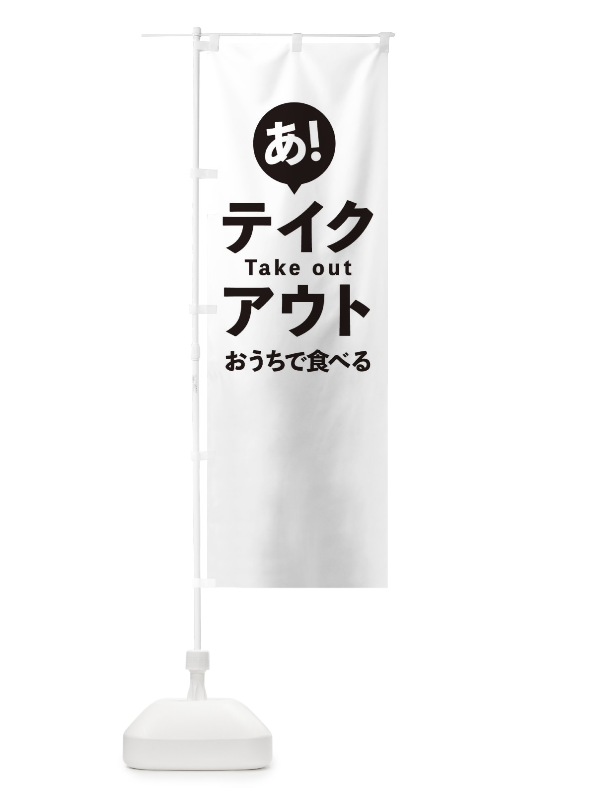 のぼり ジュエリー修理 のぼり旗 2S25(デザイン【A】)