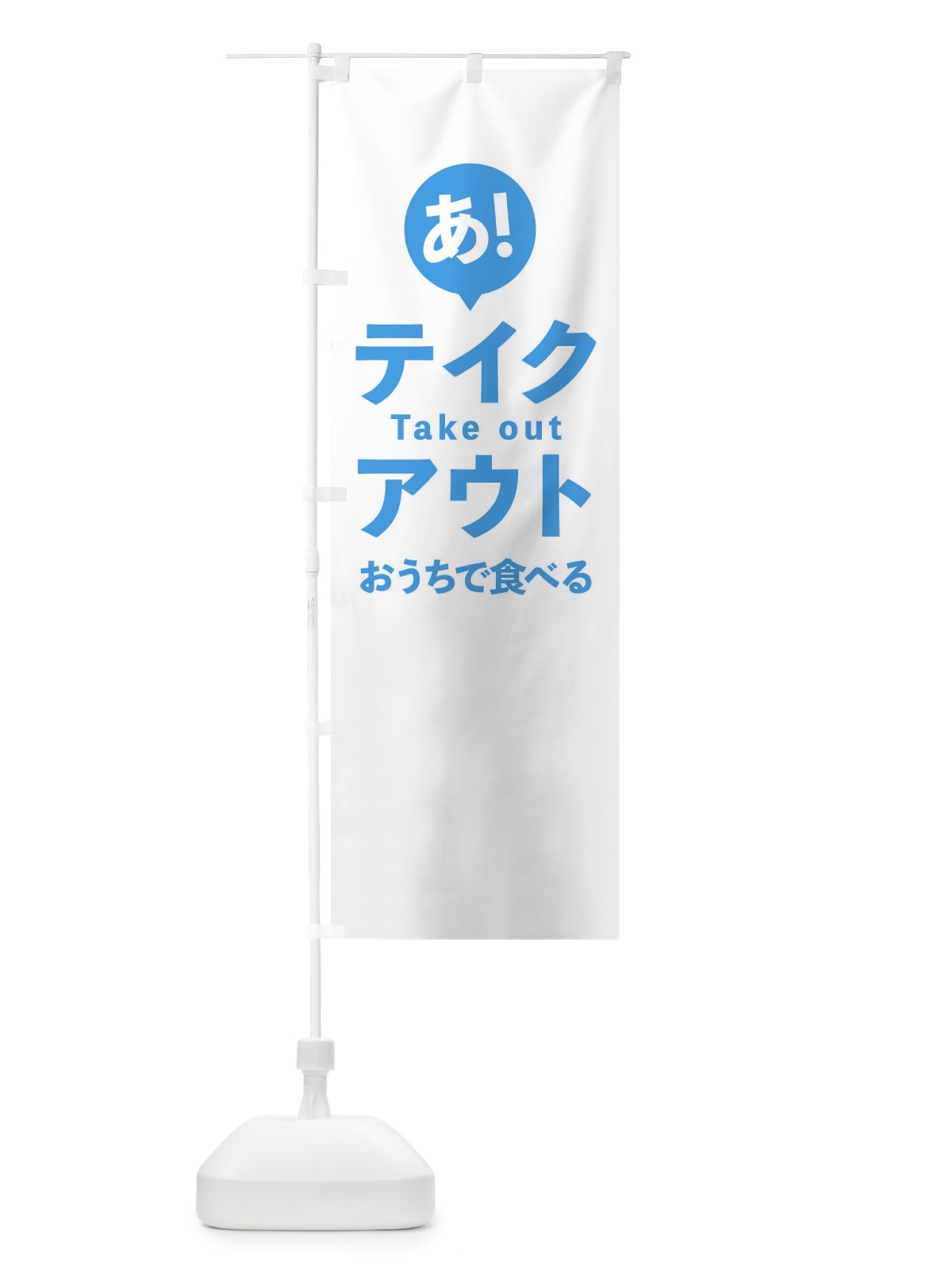 のぼり ジュエリー修理 のぼり旗 2S25(デザイン【B】)