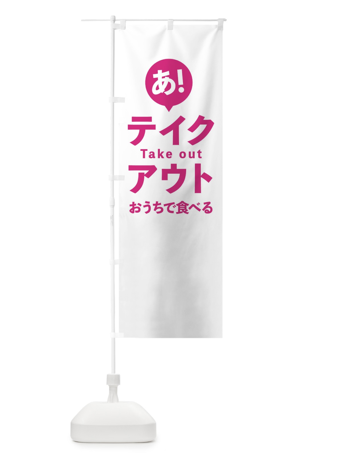 のぼり ジュエリー修理 のぼり旗 2S25(デザイン【C】)