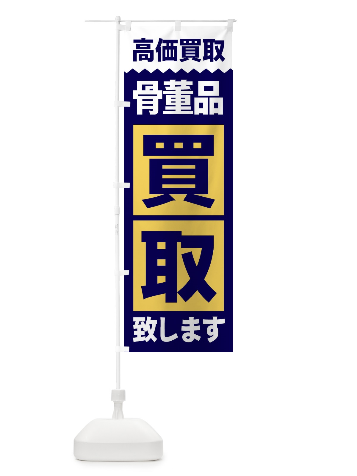 のぼり 速度落として下さい のぼり旗 2S3G(デザイン【C】)