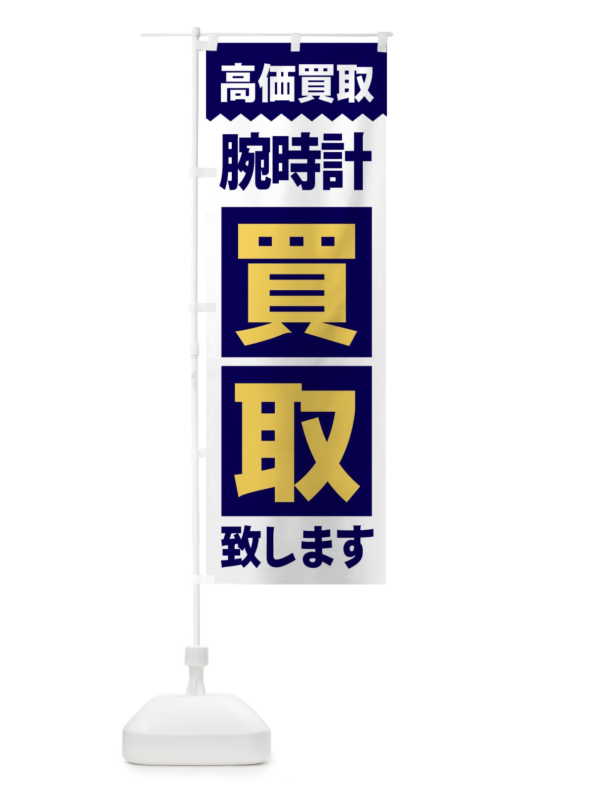 のぼり やりいか のぼり旗 2S3U(デザイン【A】)