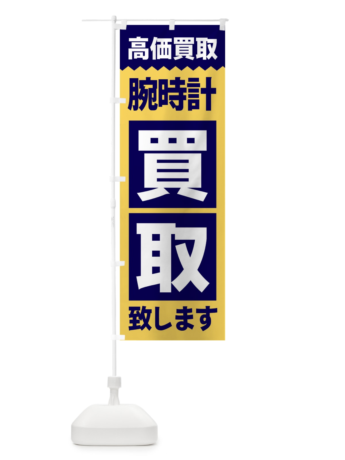 のぼり やりいか のぼり旗 2S3U(デザイン【B】)