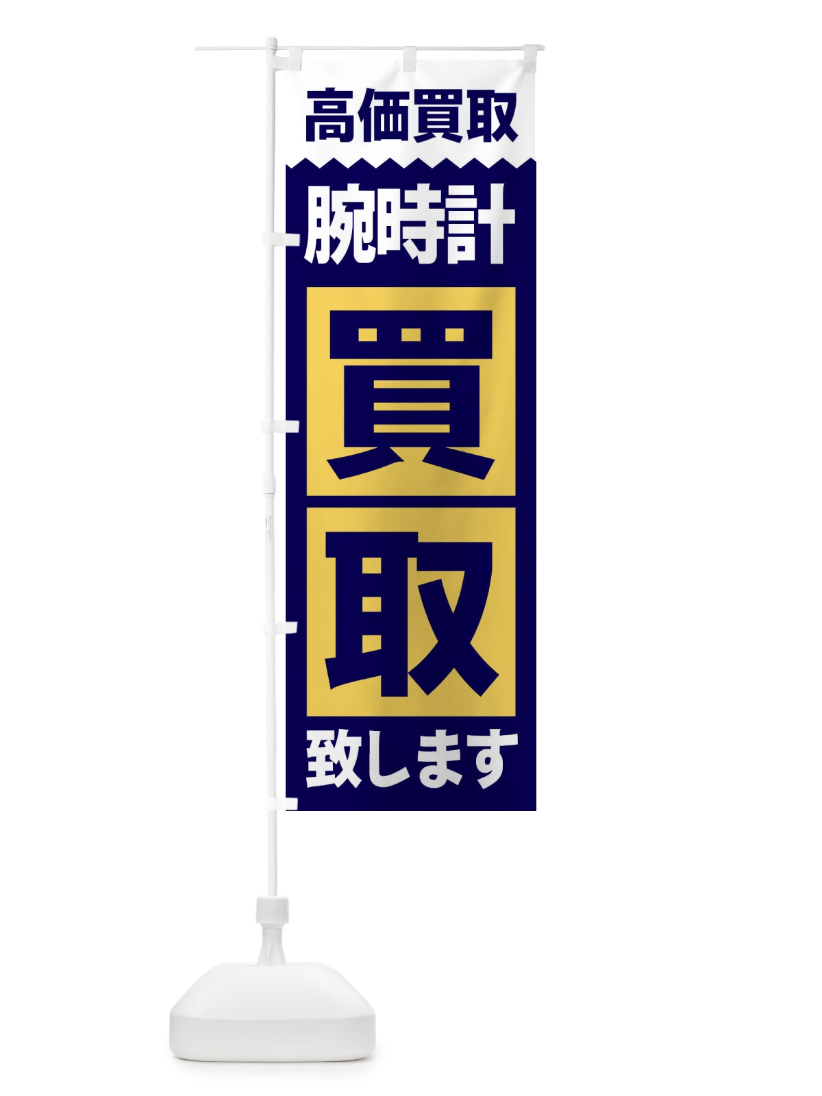 のぼり やりいか のぼり旗 2S3U(デザイン【C】)