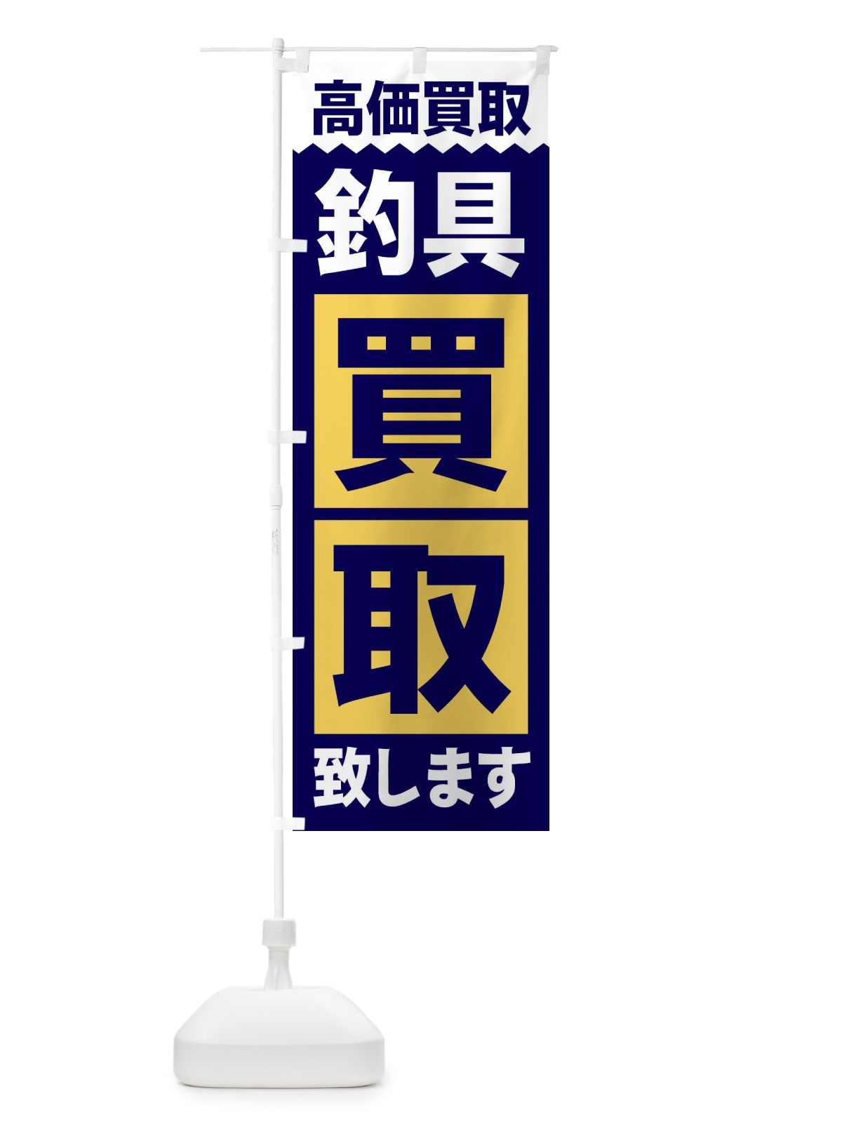 のぼり こういか のぼり旗 2S3Y(デザイン【C】)
