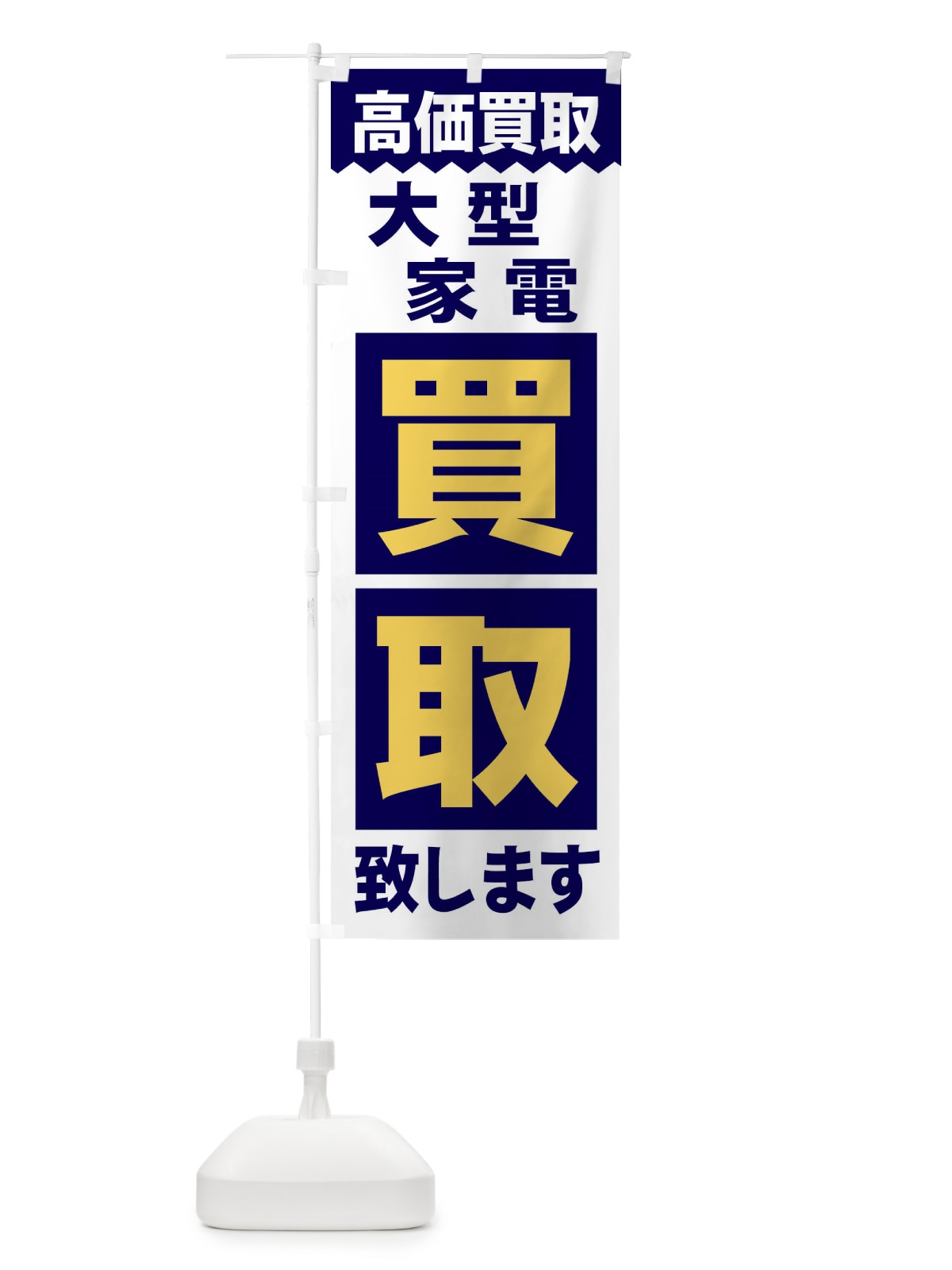 のぼり 焼肉食べ放題2580円 のぼり旗 2S42(デザイン【A】)