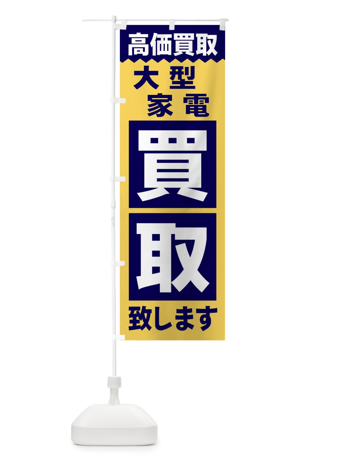 のぼり 焼肉食べ放題2580円 のぼり旗 2S42(デザイン【B】)