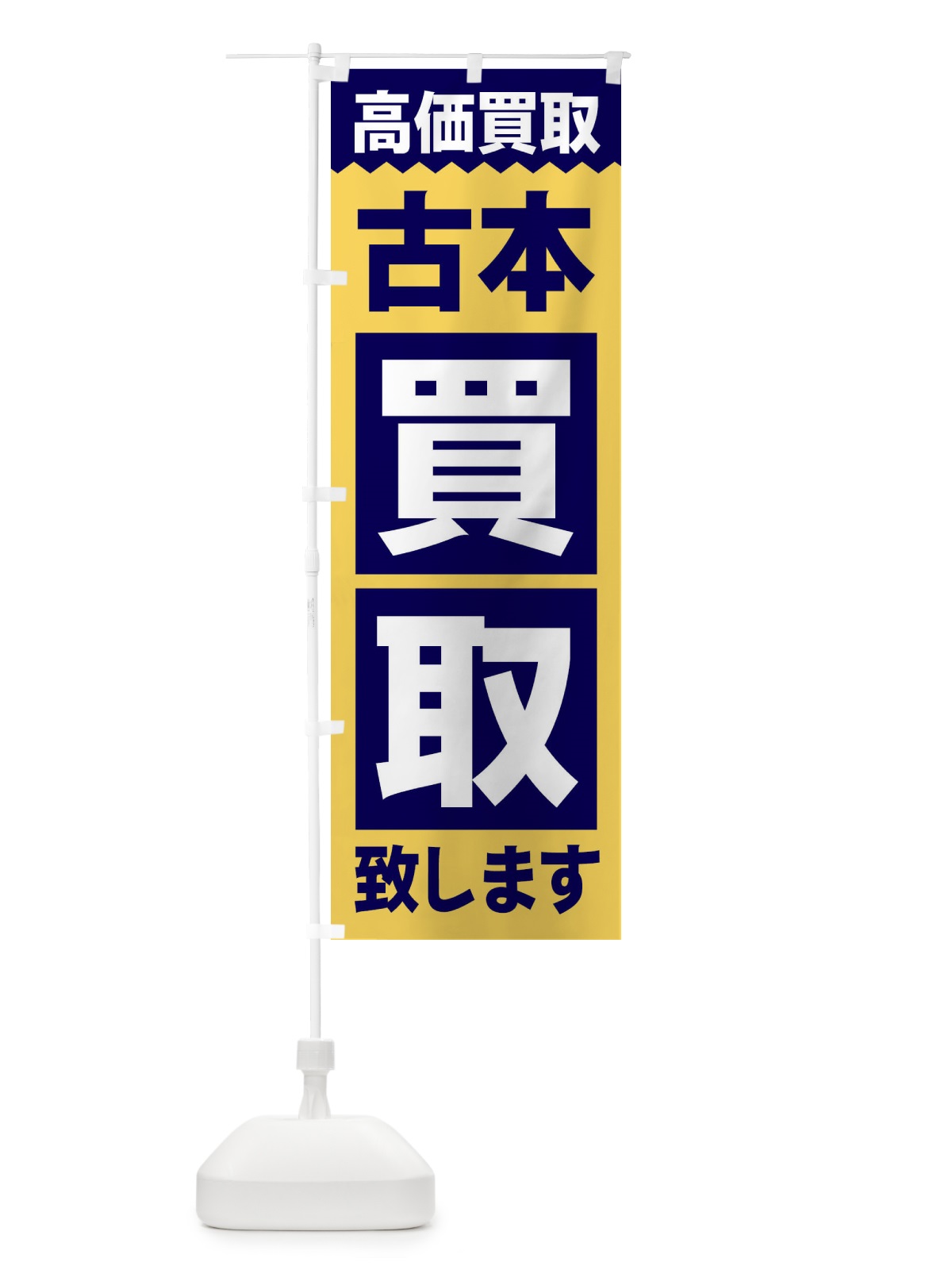 のぼり 牛カルビ のぼり旗 2S44(デザイン【B】)