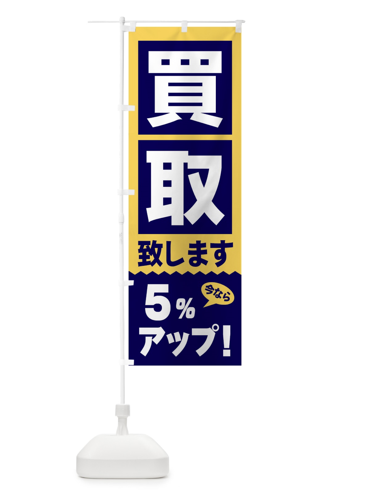 のぼり 焼肉食べ放題1780円 のぼり旗 2S45(デザイン【B】)