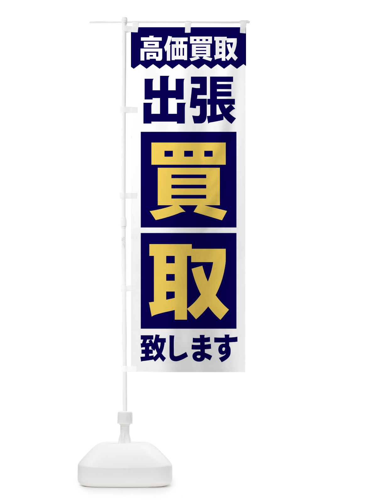 のぼり 焼肉食べ放題1480円 のぼり旗 2S46(デザイン【A】)