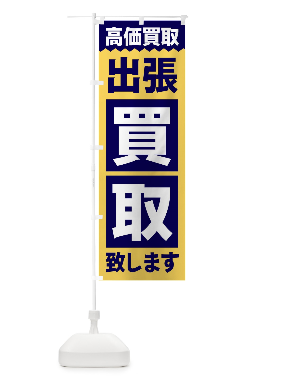 のぼり 焼肉食べ放題1480円 のぼり旗 2S46(デザイン【B】)