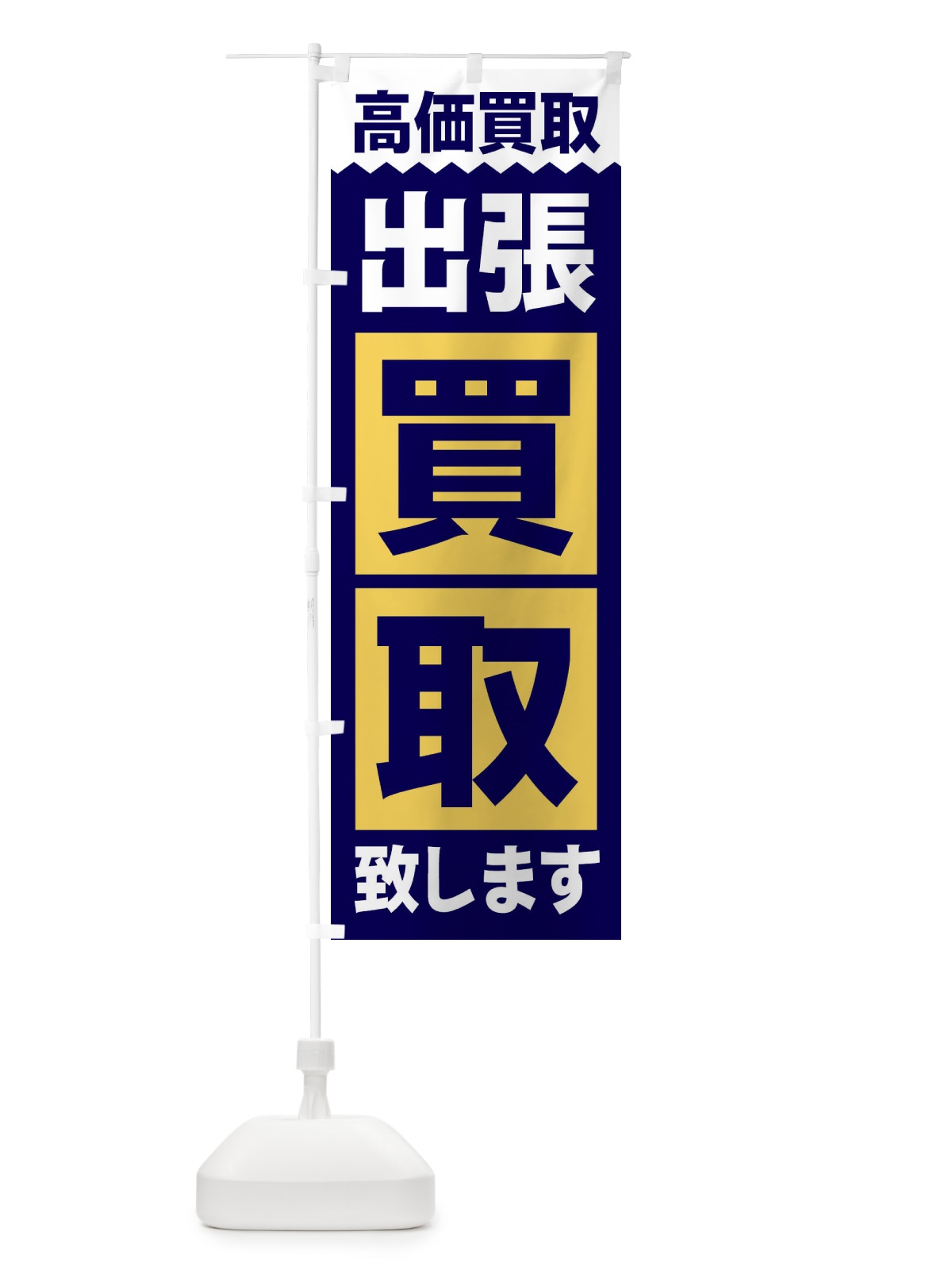 のぼり 焼肉食べ放題1480円 のぼり旗 2S46(デザイン【C】)