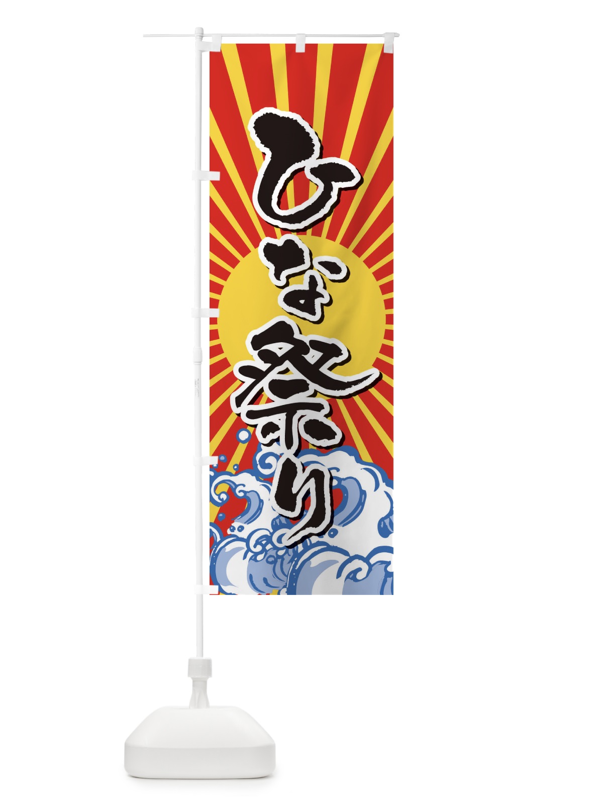 のぼり 焼肉食べ放題1980円 のぼり旗 2S4A(デザイン【A】)