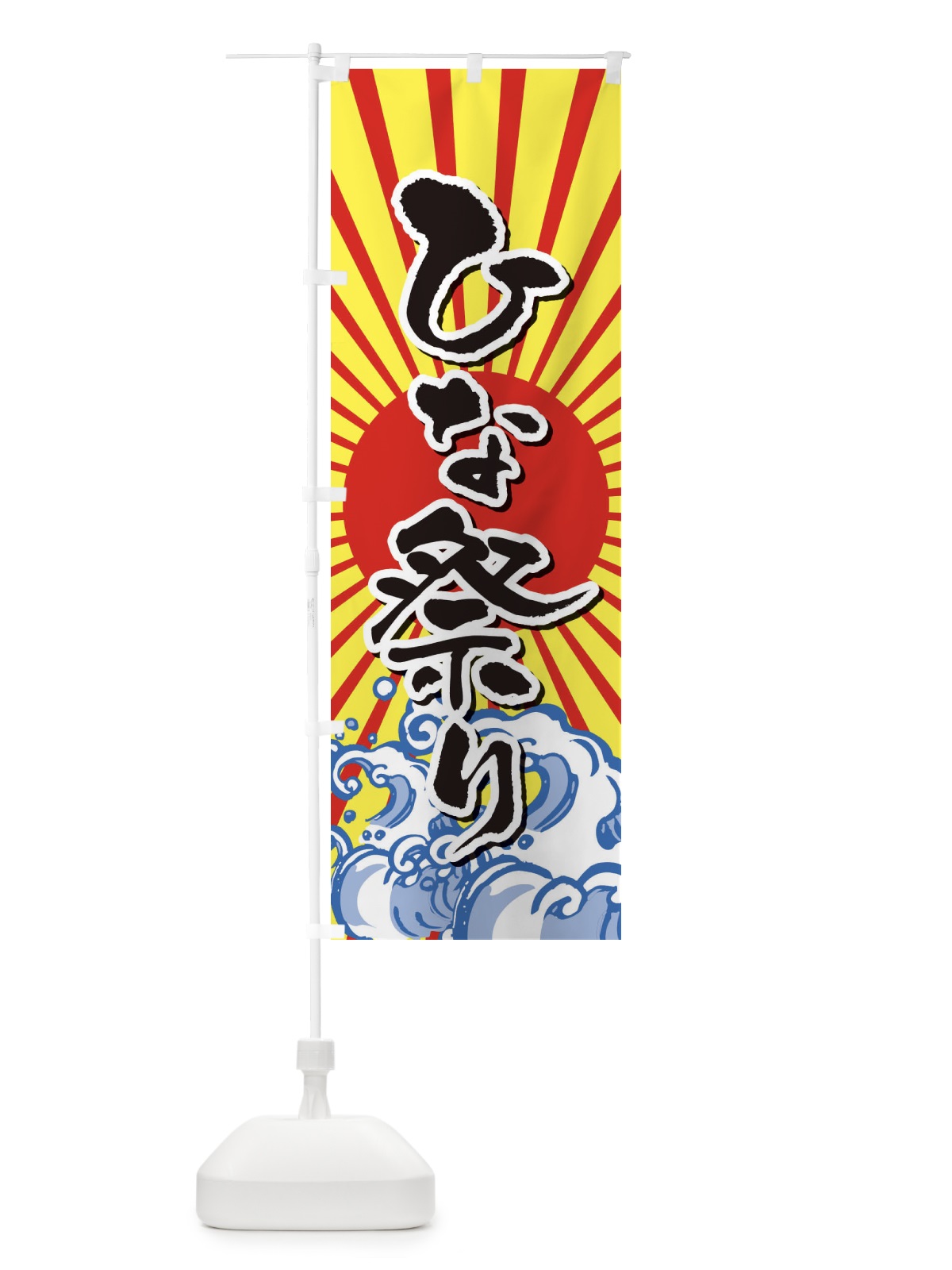のぼり 焼肉食べ放題1980円 のぼり旗 2S4A(デザイン【B】)