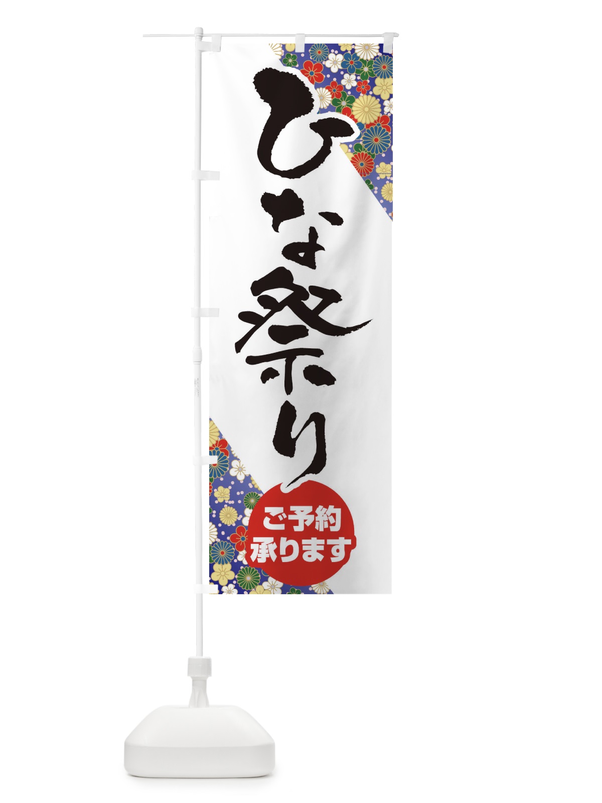 のぼり 焼肉食べ放題2080円 のぼり旗 2S4G(デザイン【B】)