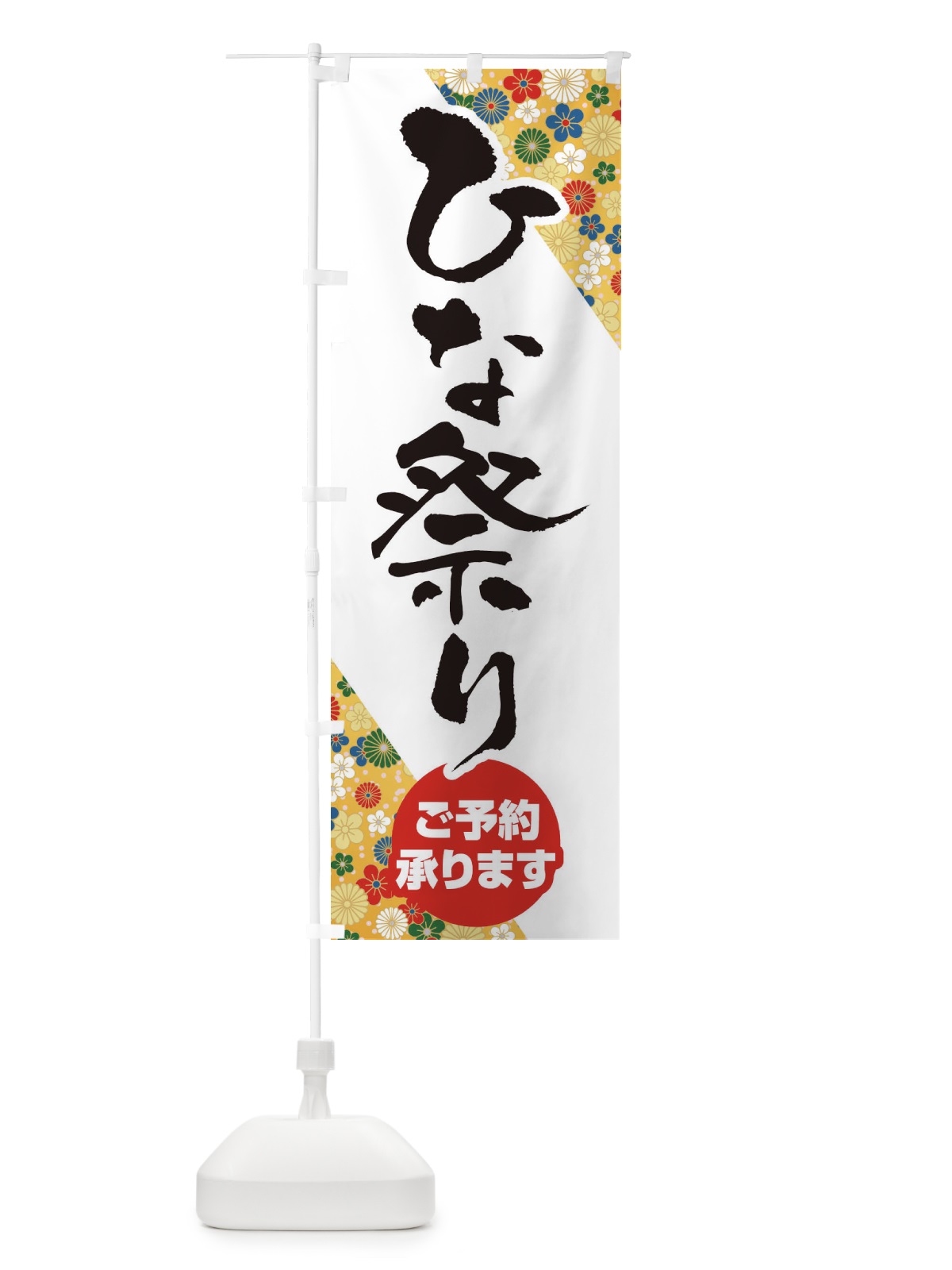 のぼり 焼肉食べ放題2080円 のぼり旗 2S4G(デザイン【C】)