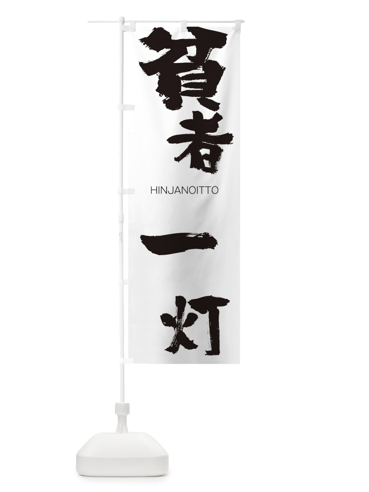 のぼり 焼肉食べ放題1380円 のぼり旗 2S4J(デザイン【A】)