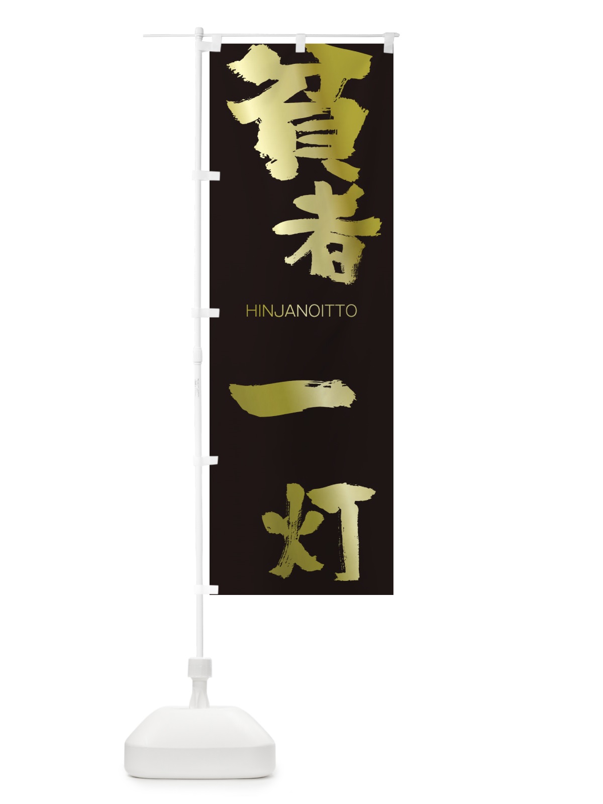 のぼり 焼肉食べ放題1380円 のぼり旗 2S4J(デザイン【C】)