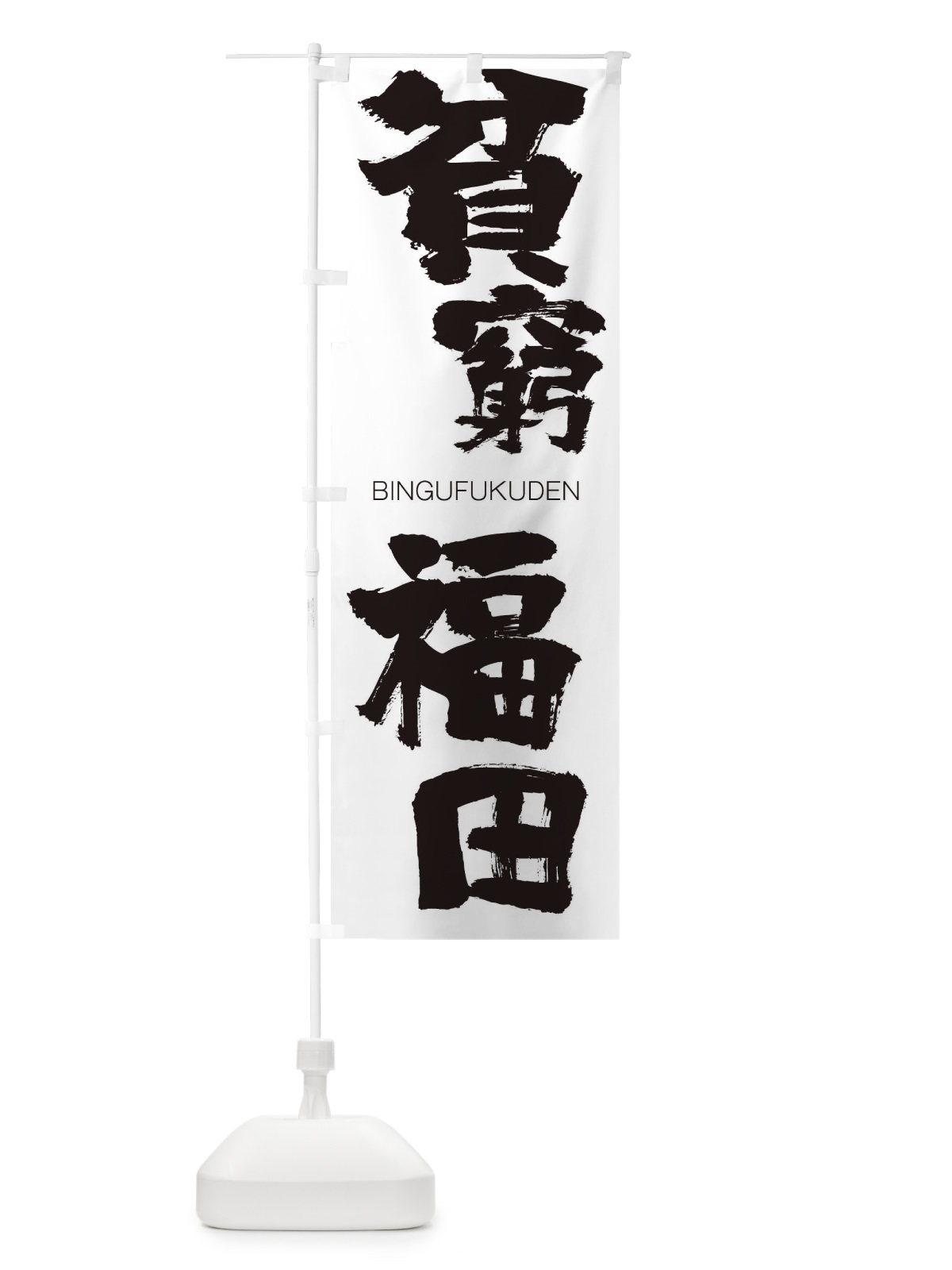 のぼり 焼肉食べ放題2180円 のぼり旗 2S4X(デザイン【A】)