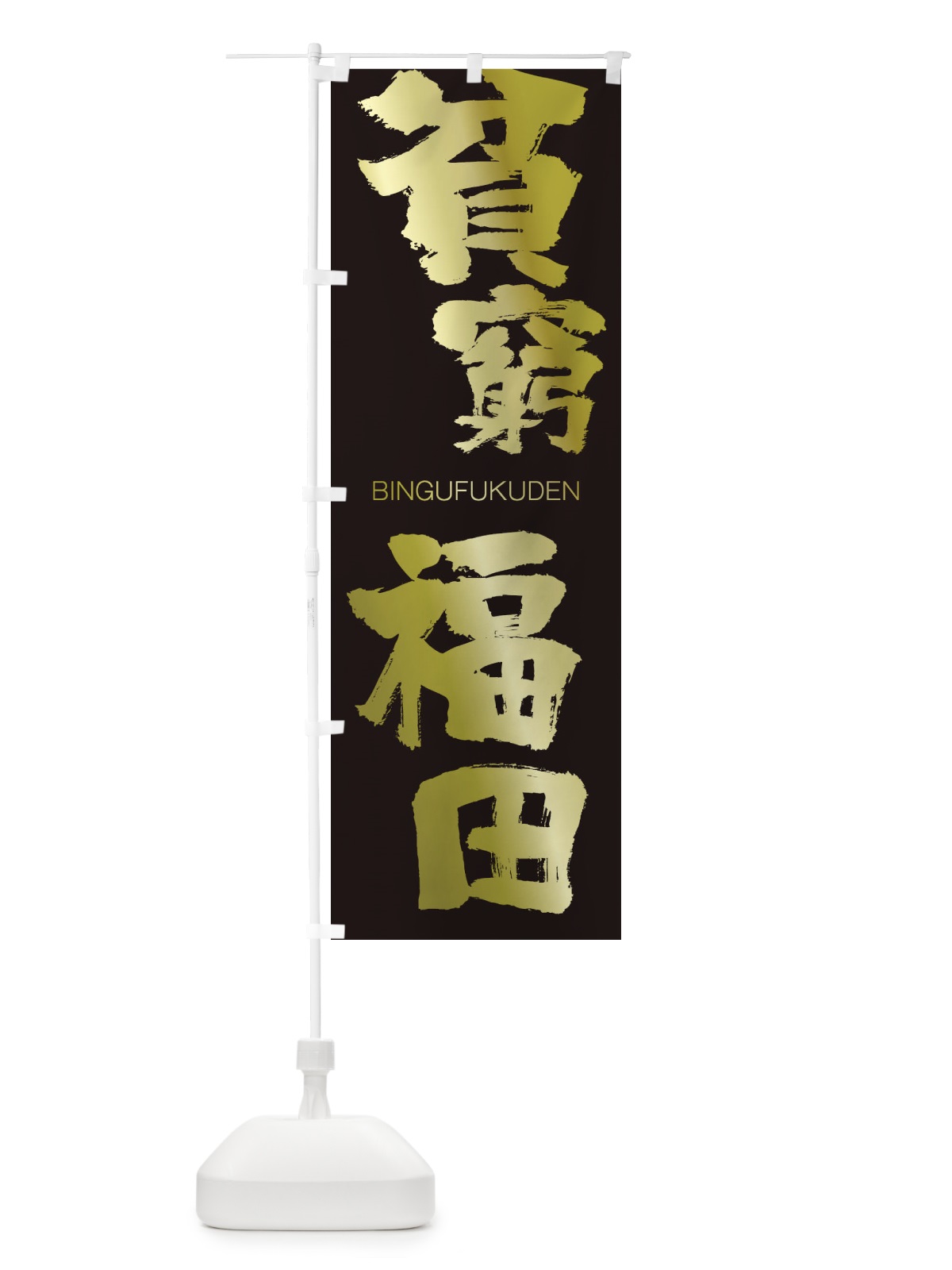 のぼり 焼肉食べ放題2180円 のぼり旗 2S4X(デザイン【C】)