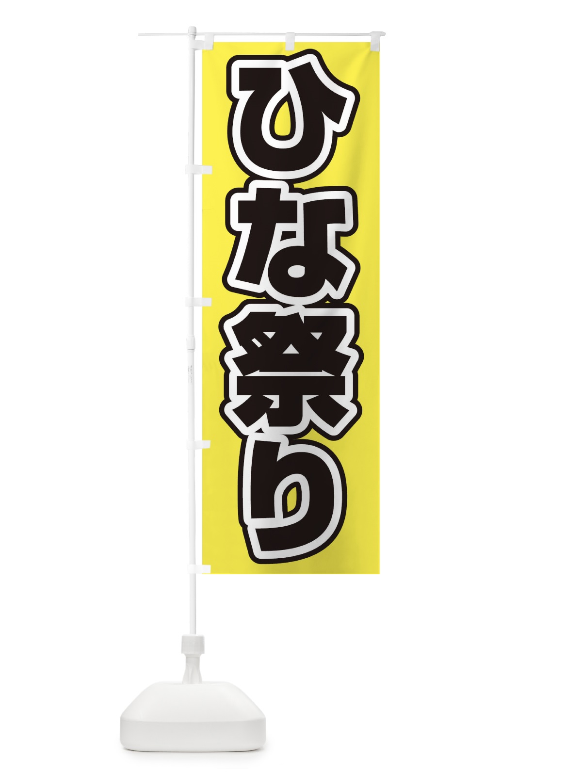 のぼり 焼肉食べ放題2780円 のぼり旗 2S4Y(デザイン【B】)