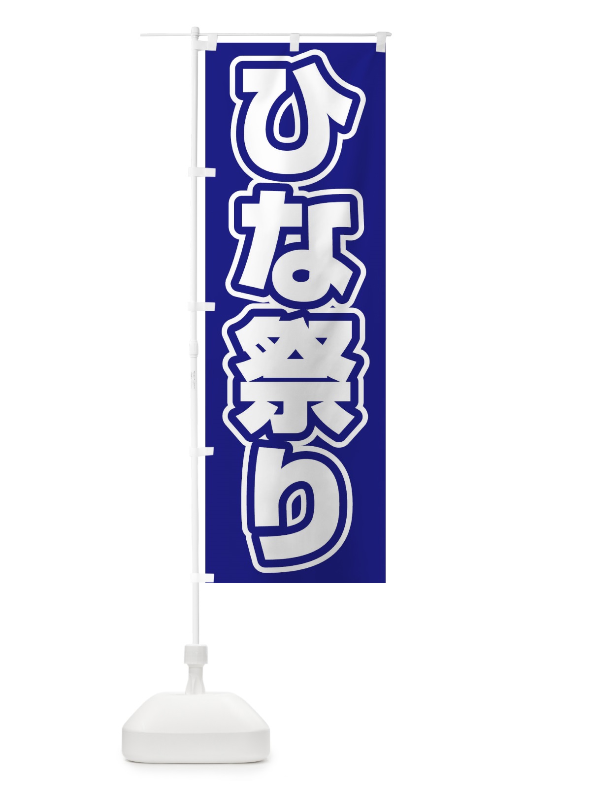のぼり 焼肉食べ放題2780円 のぼり旗 2S4Y(デザイン【C】)