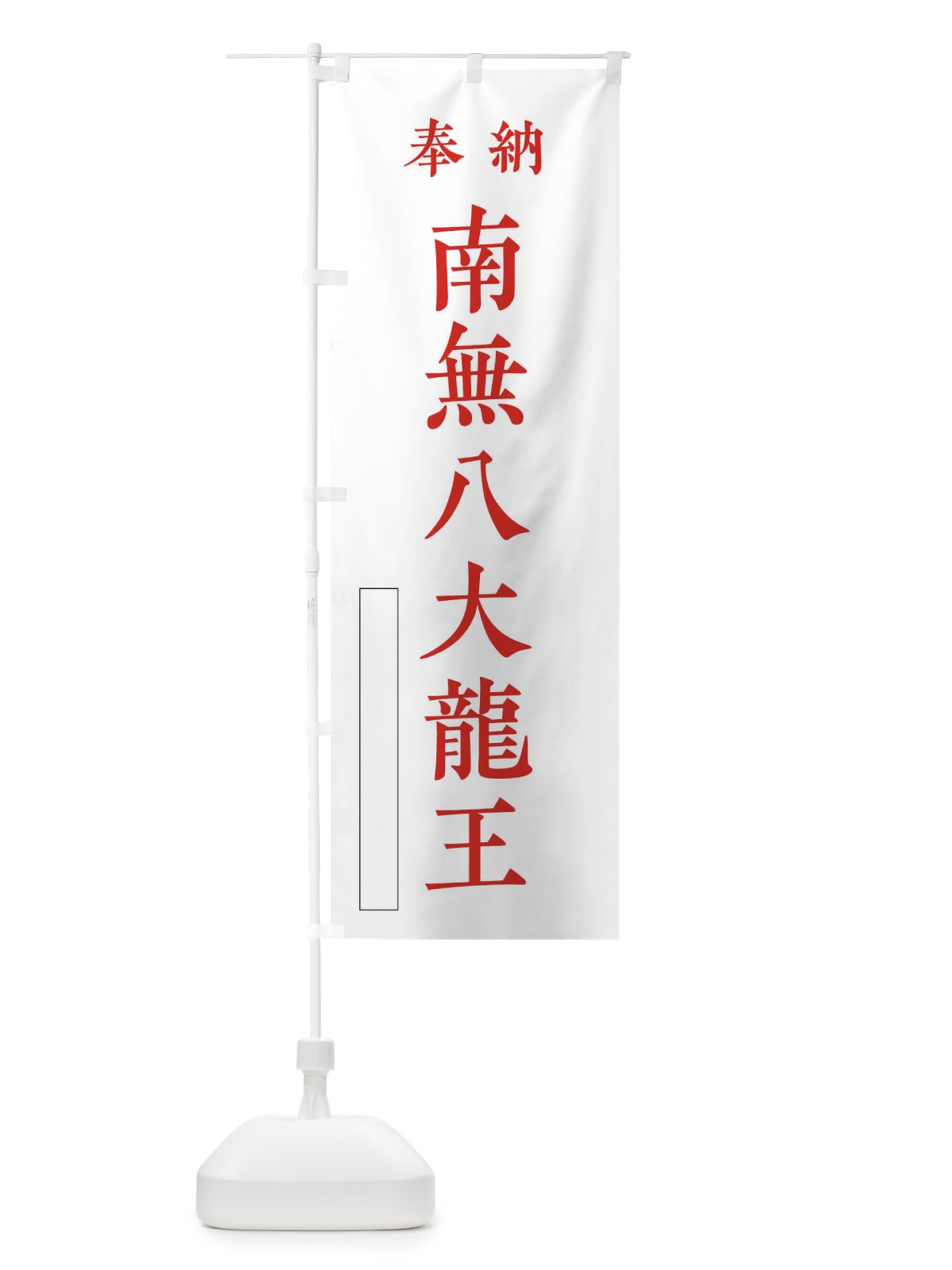 のぼり カットのみ1400円 のぼり旗 2S61(デザイン【B】)