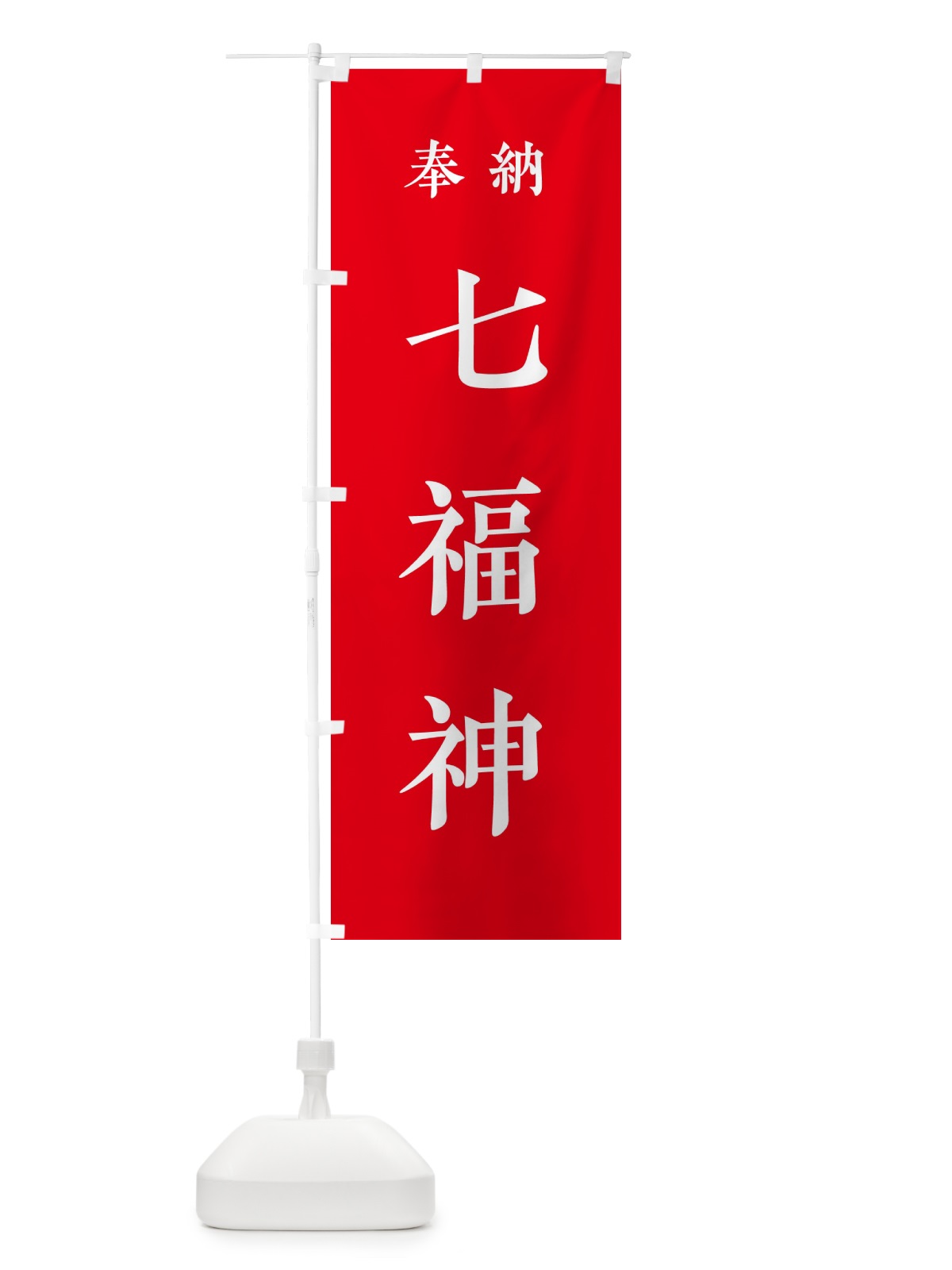 のぼり カットのみ1800円 のぼり旗 2S62(デザイン【A】)