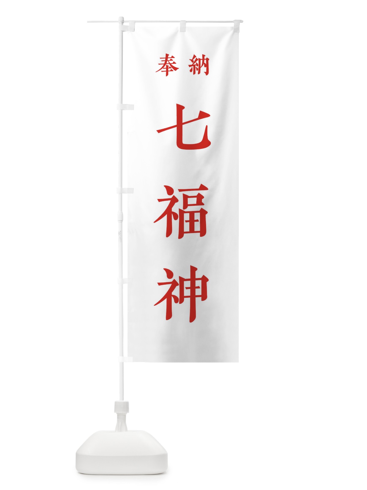 のぼり カットのみ1800円 のぼり旗 2S62(デザイン【B】)