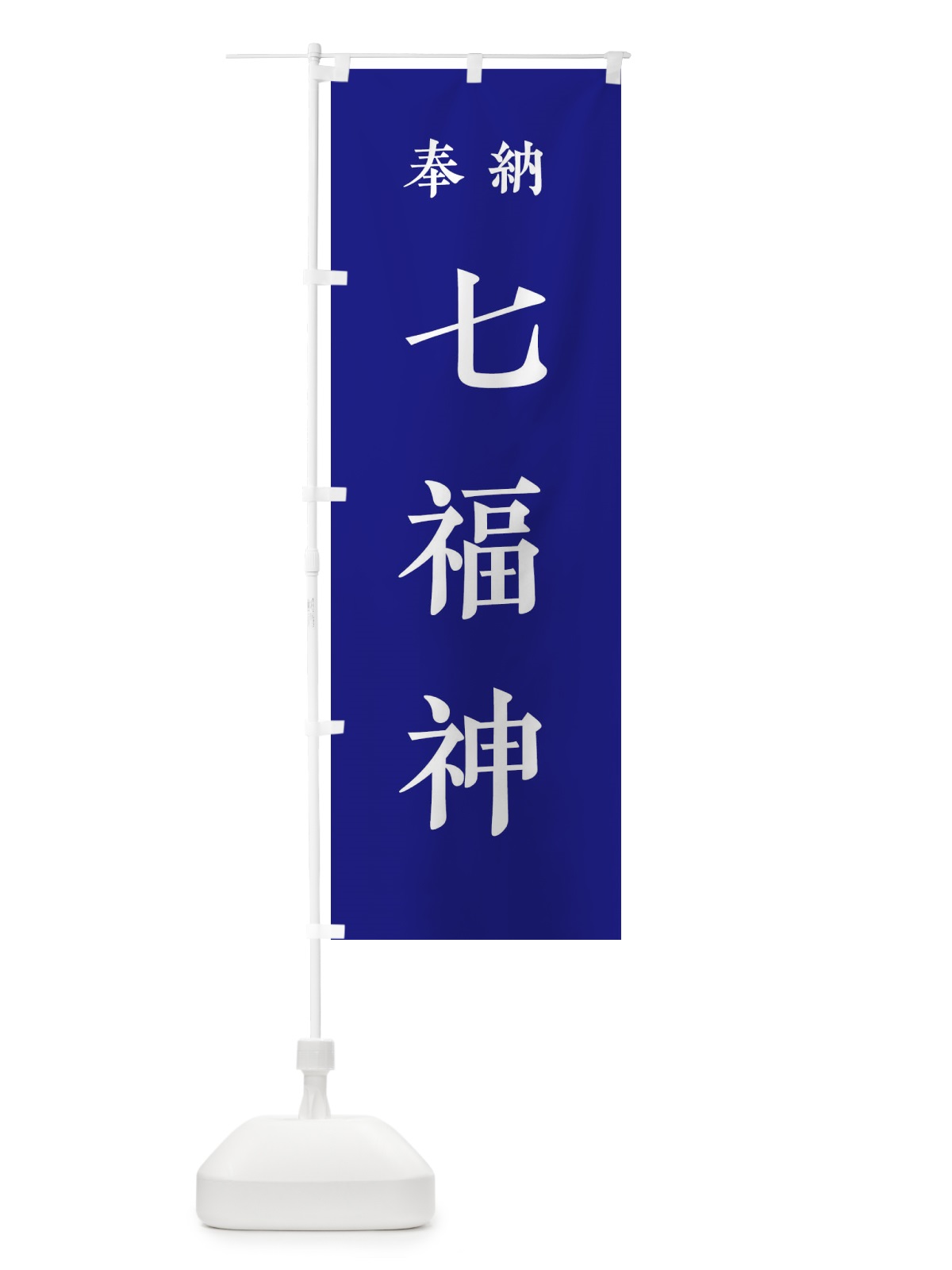 のぼり カットのみ1800円 のぼり旗 2S62(デザイン【C】)