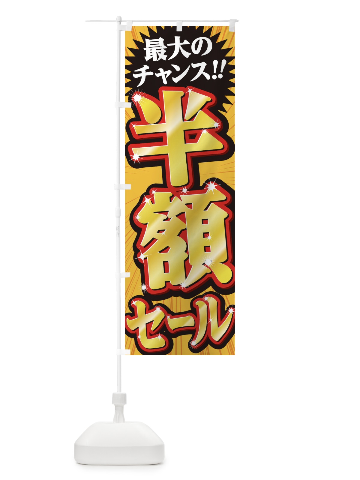 のぼり 肉うどん のぼり旗 2S6R(デザイン【A】)