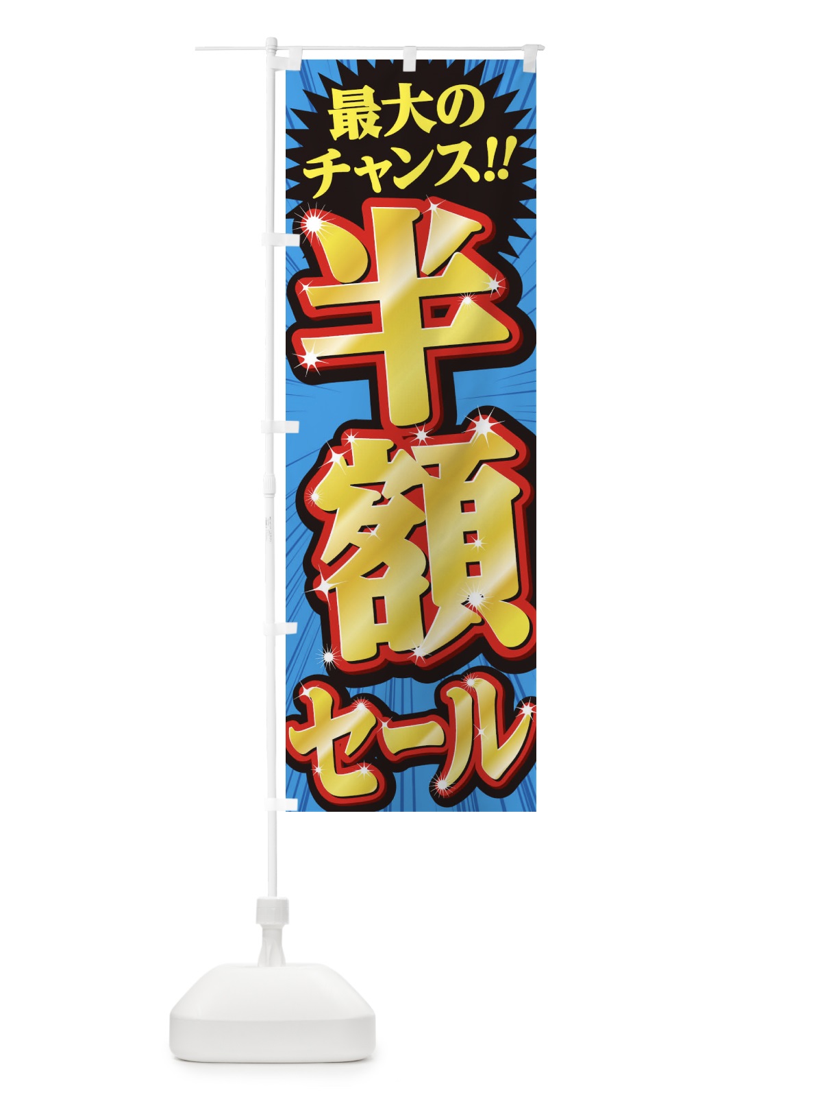 のぼり 肉うどん のぼり旗 2S6R(デザイン【B】)